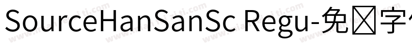 SourceHanSanSc Regu字体转换
